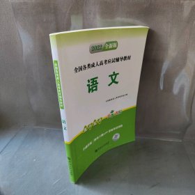 语文:高中起点升本、专科