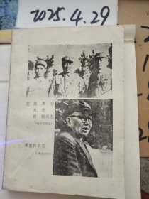 江南抗日斗争一页 缺前封皮