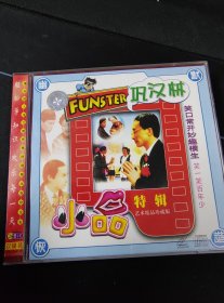 《巩汉林小品精选特辑》2VCD，中国国际电视总公司出版