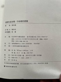 创新社会治理：行动者的逻辑