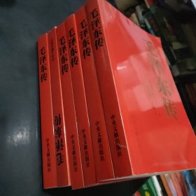 毛泽东传(全6卷)