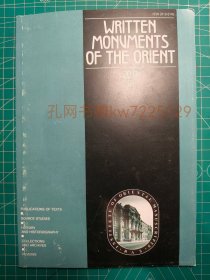 《Written Monuments of the East》(东方写本)平装一册全，俄罗斯科学院东方文献研究所编集出版，2017年刊。英文，粟特文专号