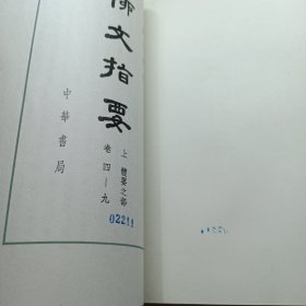 柳文指要