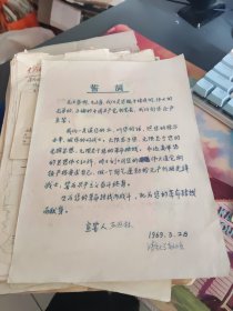 向伟大领袖毛主席宣誓誓词--清华大学教授王照林手写签名誓词一页