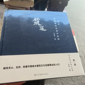 筑·迹：首届建筑绘画作品集