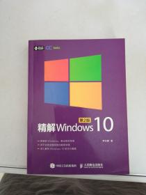 精解Windows 10（第2版）