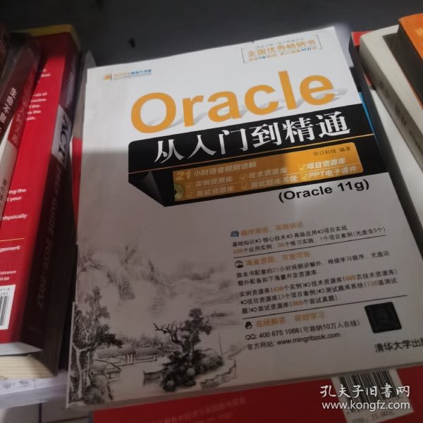 含盘   Oracle从入门到精通