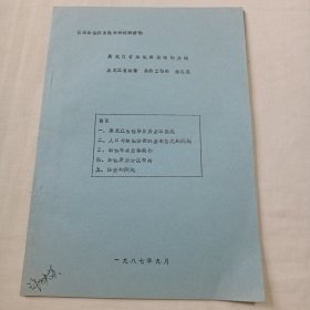 黑龙江省城镇布局规划介绍