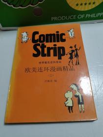 欧美连环漫画精品.2：世界著名连环漫画