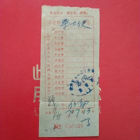 1970年7月13日，徐州矿务局职工医院，医药费收据。（25-5，生日票据，医疗医院类）