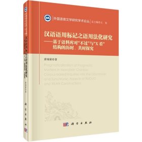 Pragmaticalization of pragmatic markers in mandarin Chinese