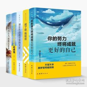 活出自己，你努力终将成就更好的自己