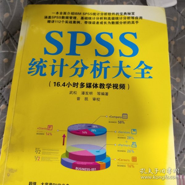 SPSS统计分析大全