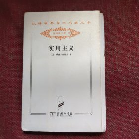 实用主义（毛边本）