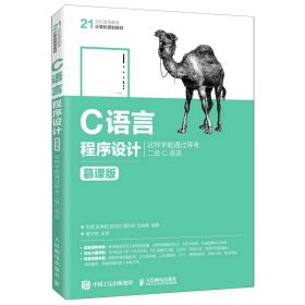 C语言程序设计（慕课版）