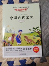 中国古代寓言三年级下册