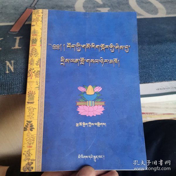 藏医药知识问答(藏文版)（外品如图，内页干净，近85品，书口有点水印）