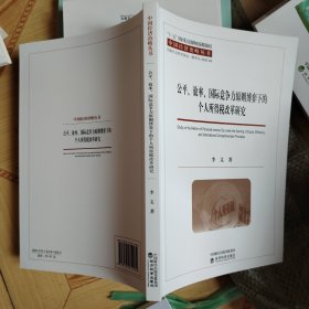 公平、效率、国际竞争力原则博弈下的个人所得税改革研究