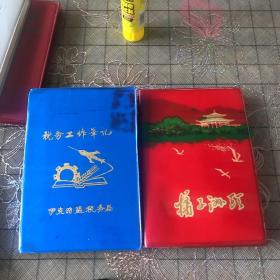日记本好几本，通走一本10元