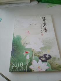 鹭花集 2019