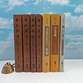 618年中礼包37号：台湾蓝灯文化版 王力《古代漢語（全四冊，市场价450以上）》（精装 1989年1月初版，自然旧）+ 限量布面精装刷金本 台湾桂冠版 阿努伊 著《小偷嘉年華、美狄亞》+限量布面精装刷金本  拉格奎斯特 著《大盜巴拉巴·侏儒》+限量布面精装刷金本 台湾桂冠版 辛克萊·路易斯 著；潘庆龄 翻译、林素英 导读《巴比特》（一版一印；繁体竖排左翻页；三十年老书，刷金不完美，谨慎下单）