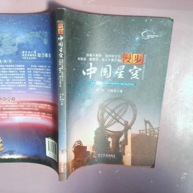 漫步中国星空