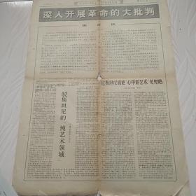 原版老报纸，1969年7月9日解放日报