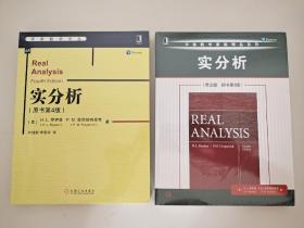 实分析 Real Analysis（英文版·原书第4版）+ 实分析 中文版 两本合售