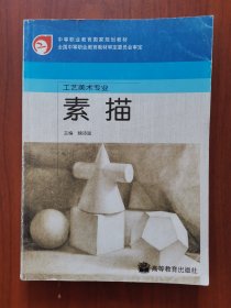 素描
