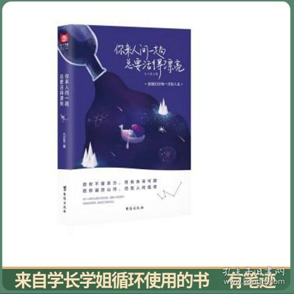 你来人间一趟总要活得漂亮