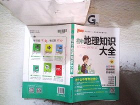 新版初中地理知识大全初一初二初三中考地理复习资料基础知识手册知识清单