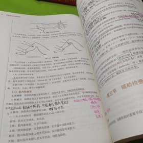 中西医结合骨伤科学——十三五规划 如图现货速发