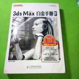 3ds Max 2011白金手册4 含盘