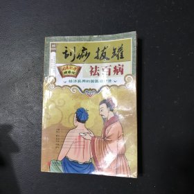 国医绝学健康馆-刮痧拔罐祛百病