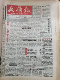 文摘报1998年2月5日