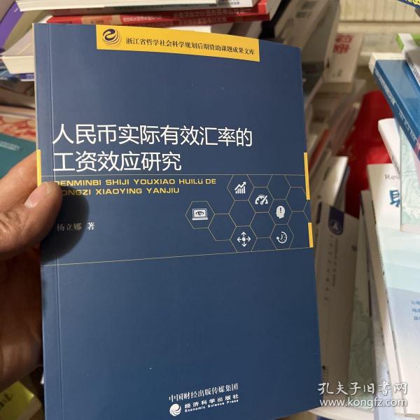 人民币实际有效汇率的工资效应研究