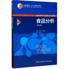 【正版新书】食品分析