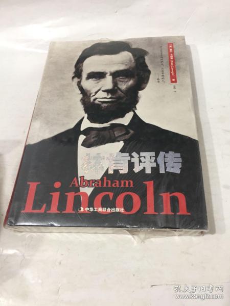 林肯评传 