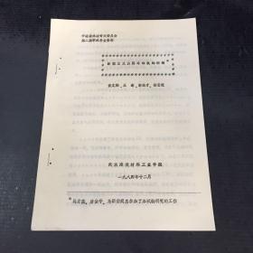 新型立式沸腾冷却机的研制【书脊订孔】