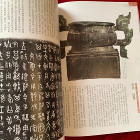 《中国书法》杂志-新中国新发现书法主题大展（4-172页），西周何尊，九年卫鼎，墙盘，㝬簋，春秋秦公镈，秦公大墓石磬刻字，晋侯马盟书，战国中山三器，秦骃玉版，曾侯乙墓竹简《入车》，包山楚简《集箸》，郭店楚简穷以达时，上博楚简孔子诗论，岳麓书院藏秦简《芮盗卖公列地案》，秦两诏权量铭，汉上林铜器群，书王堆帛书《春秋事语》，张家山汉简《引书》，张禹碑，裴君碑，建宁三年残碑，高昌墓表，唐颜真卿郭虚己墓志等