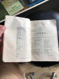 诗月刊星星（流派诗专号四川）1986.3