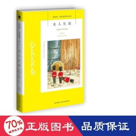 正版 无人生还+东方快车谋杀案（2册套装）平装新版 (英)阿加莎·克里斯蒂 9787513338288