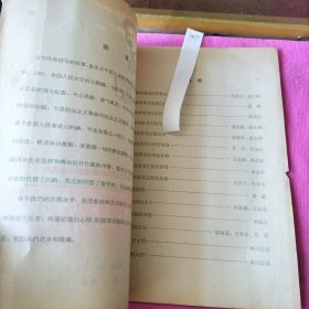 老节目单 1965年 中华人民解放军战友文工团话剧团演出八场话剧【山楂花正红】