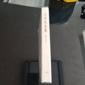 毛泽东选集全五卷，人民出版社1977年一版一印，难得好品，品相实拍如图，内页干净整洁，爱书人私家藏书，保存完好，正版现货毛泽东选集第一卷毛泽东选集第二卷毛泽东选集第三卷毛泽东选集第四卷毛泽东选集第五卷