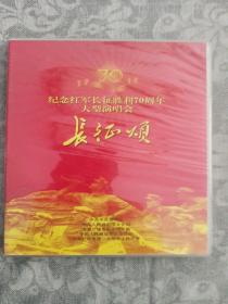 纪念红军长征胜利70周年大型演唱会 长征颂  DVD (1碟装)
