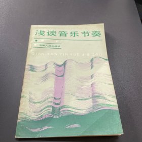 浅谈音乐节奏