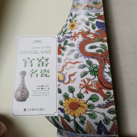 美哉陶瓷：官窑名瓷