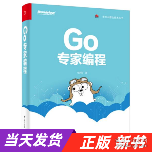 Go专家编程(博文视点出品)