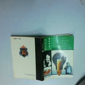 大王文库 插图本 3  郝人 焦宏昌主编 刘慧敏编写 中国国际广播出版社