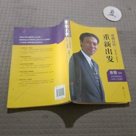 我还年轻，我还可以重新出发：唐骏自传